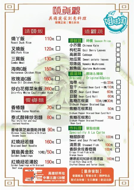 頤貞觀-前金區素食料理推薦