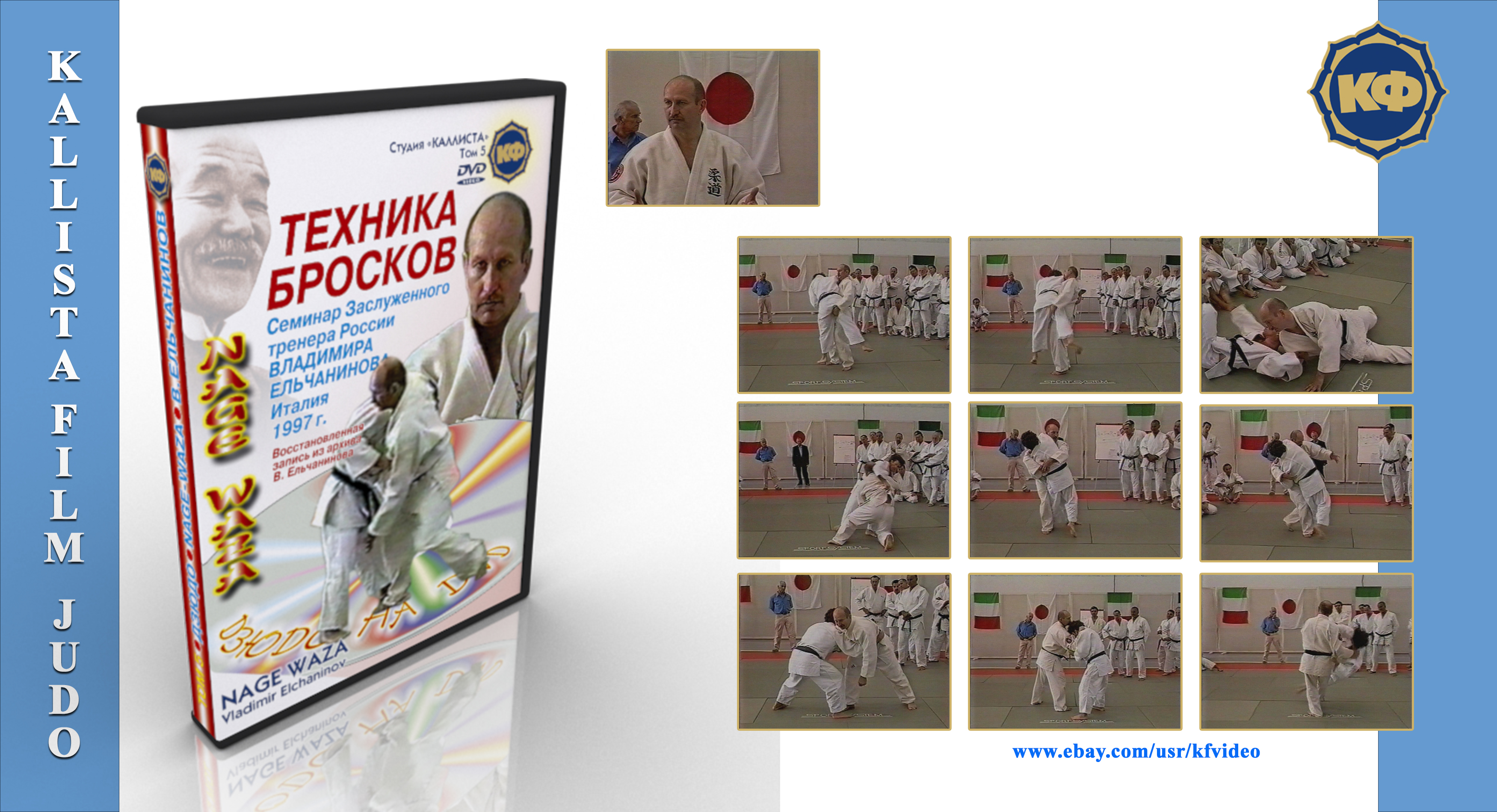 Judo DVD shop Judo. News of educational films for trainers.