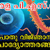  Kerala PSC General Knowledge Questions - പൊതു വിജ്ഞാനം (10) 
