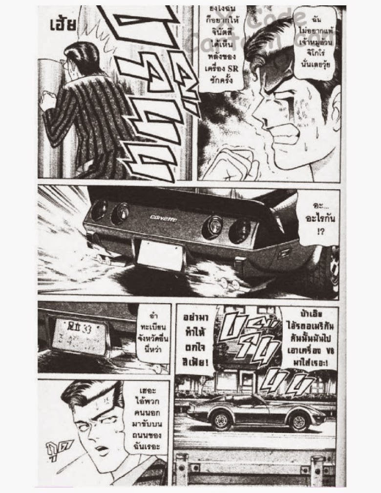 Jigoro Jigorou - หน้า 32