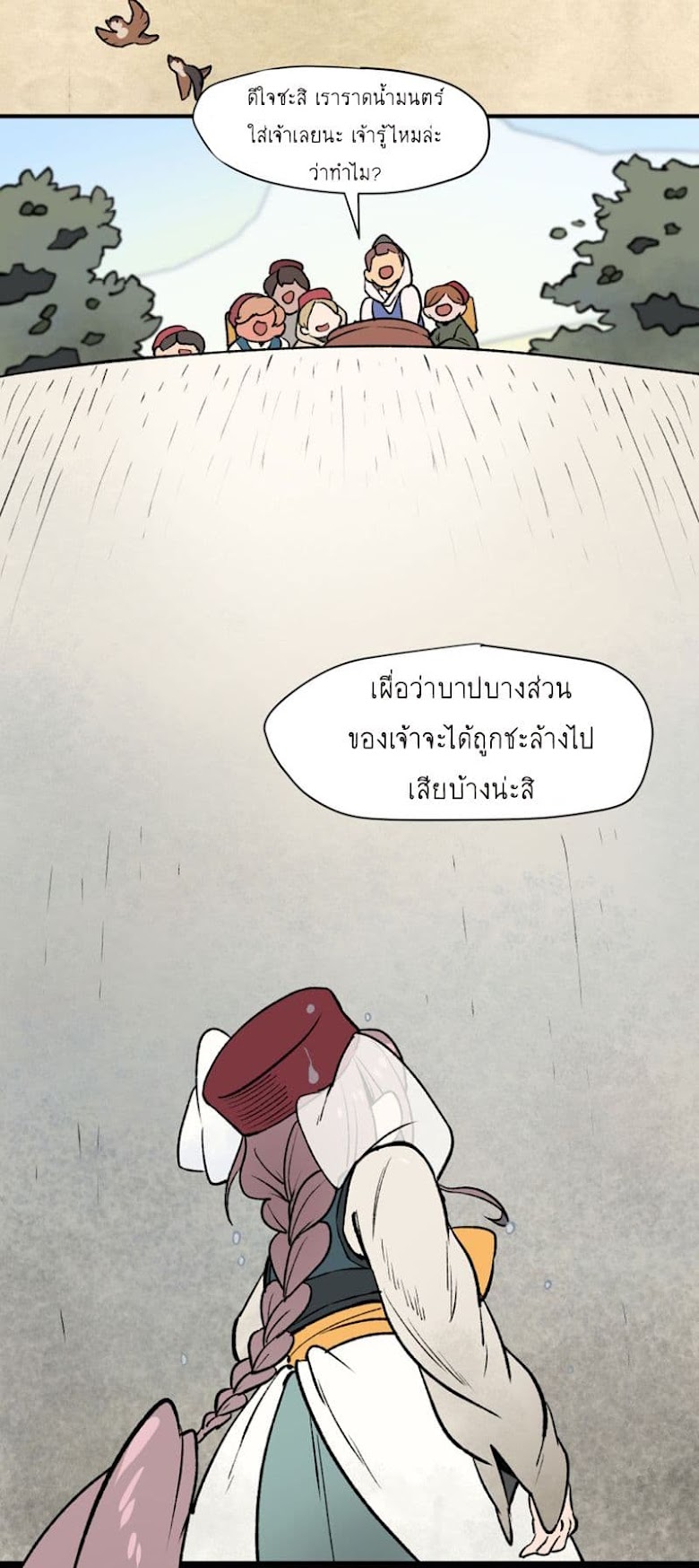 Wait Where the Shooting Star Has Fallen - หน้า 36