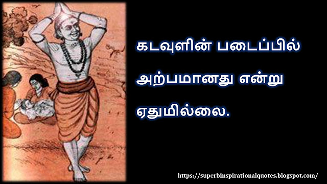 Thayumanavar inspirational quotes in tamil