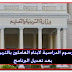 تعرف على كيفية سداد الرسوم الدراسية لابناء العاملين بالتربية والتعليم بعد تعديل البرنامج على سيستم البريد تعرف على كيفية سداد الرسوم الدراسية لابناء العاملين بالتربية والتعليم بعد تعديل البرنامج على سيستم البريد