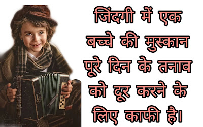 Children Shayari Images In Hindi