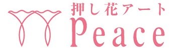 押し花ブーケ(ブライダル）の制作と押し花教室　