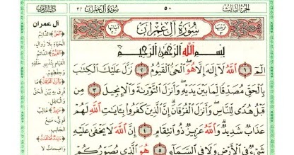 TÉLÉCHARGER AL MOSHAF ALKARIM GRATUIT PDF