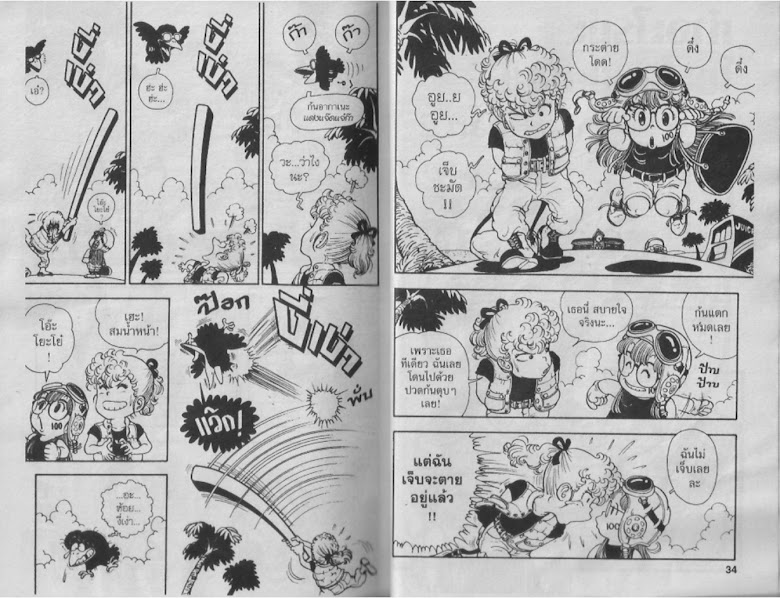 Dr. Slump - หน้า 17