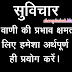 Meaningful Words Quote in Hindi | Hindi Wise Quotes Collection