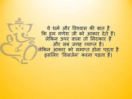 Ganesh Visarjan Quotes in Hindi