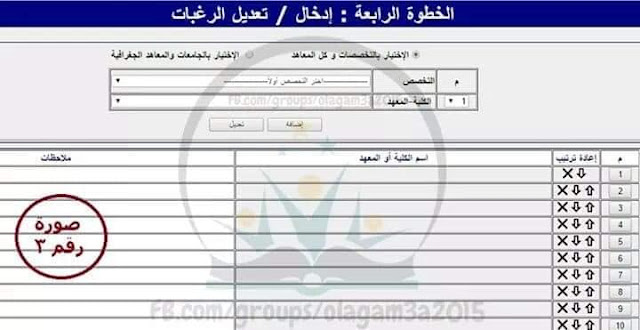 ازاى تنسق رغبات الكليات على النت 3