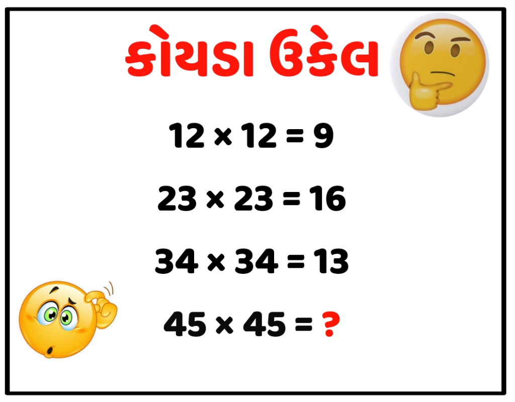 Maths Puzzle With Answer 4 | Maths Koyda Ukel 4