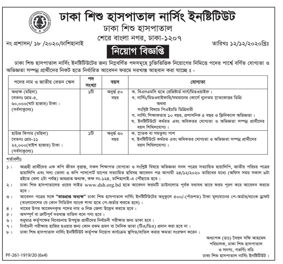 DSH Job Circular