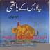 Pouras Ke Hathi By Naseem Hijazi PDF Free Download