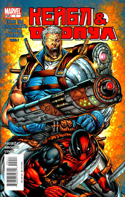 12B252812529 - Cable & Deadpool [50/50] [Español] [Mega]