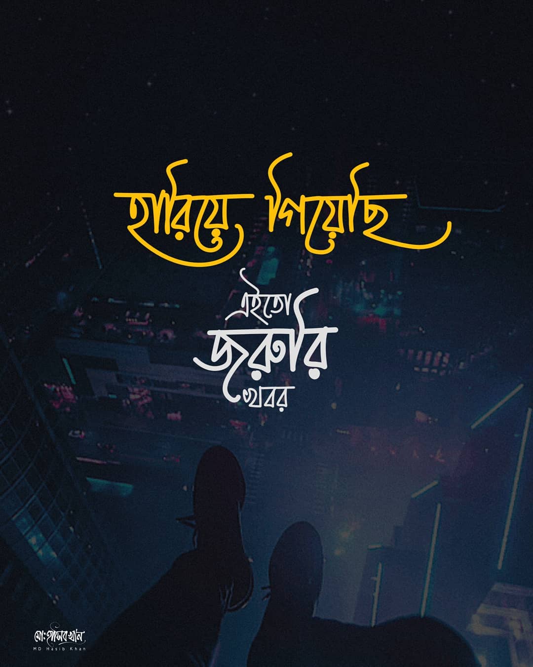 Bangla Caption Bengali Caption For DP and Instagram Facebook Status