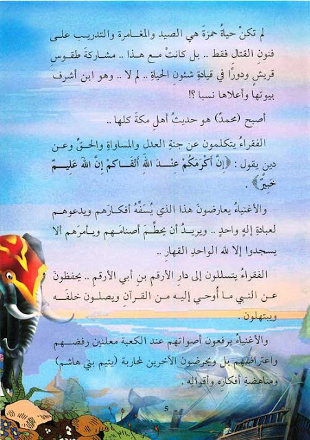 قصص الصحابة للاطفال PDF - قصة حمزة بن عبد المطلب للاطفال