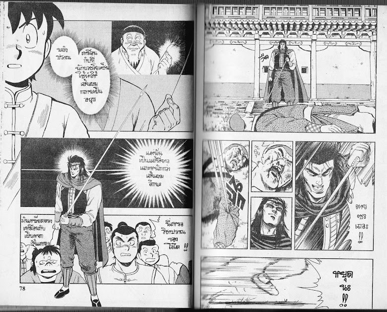 Tekken Chinmi - หน้า 39