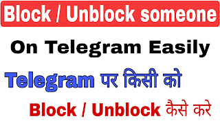 How to block or unblock someone on Telegram in hindi