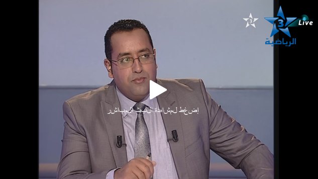 قناة الرياضية المغربية Arryadia tv arriadia البث المباشر الماتش