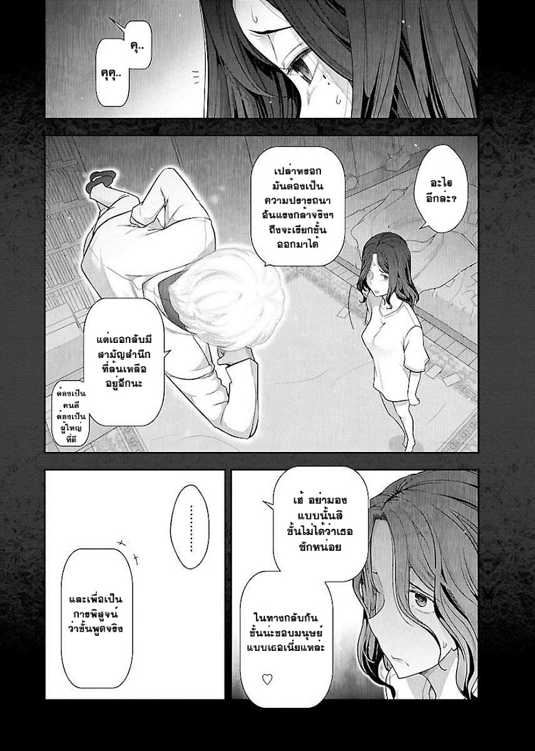 Watashi no Fushidara - หน้า 10