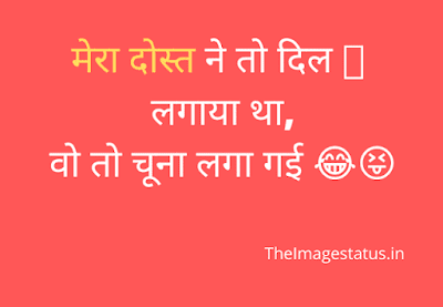 Funny Friendship Status In Hindi
