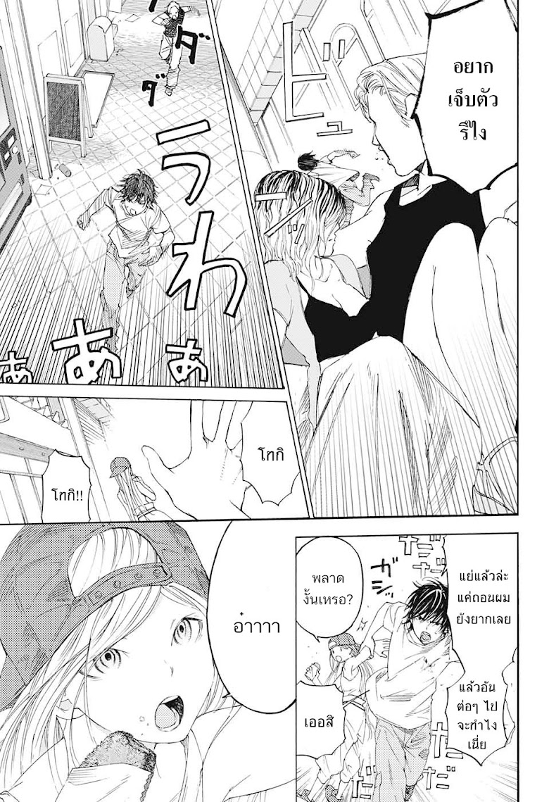 Sentaku no Toki - หน้า 26