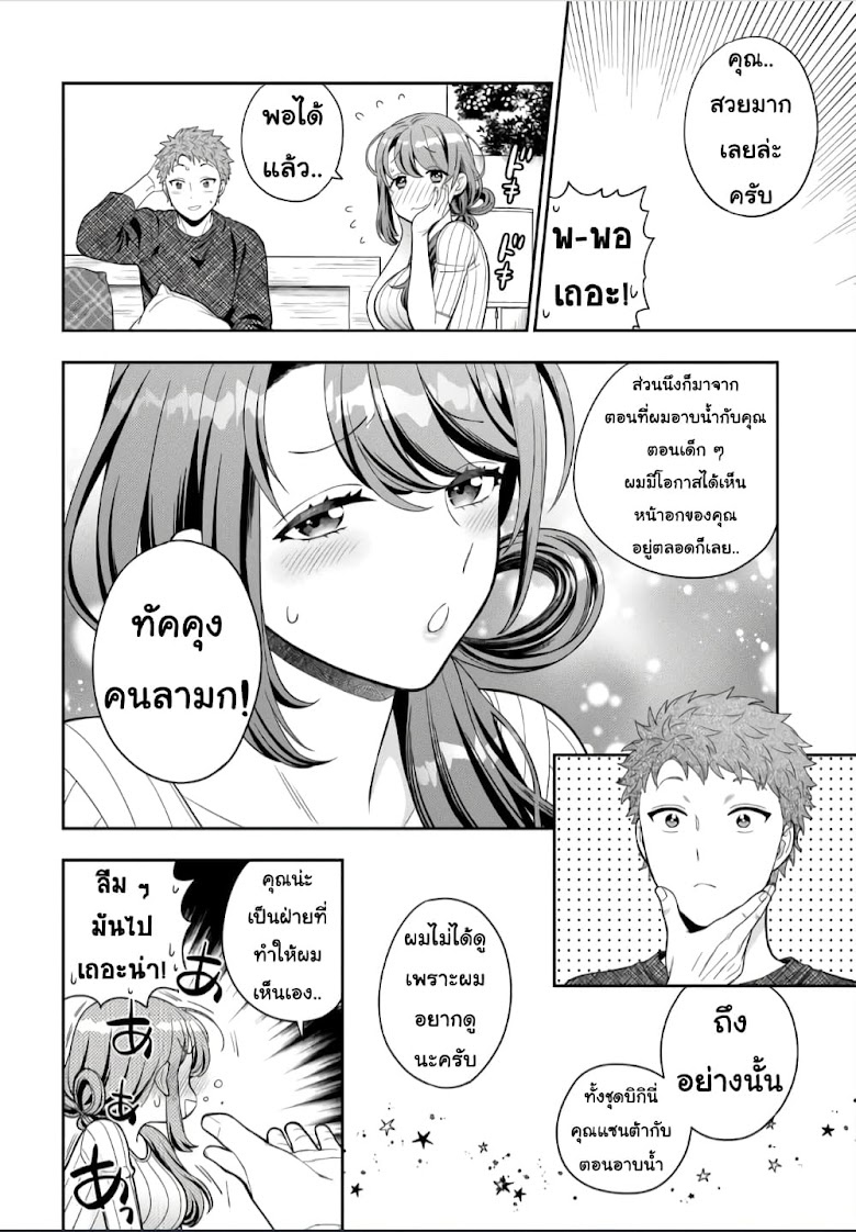 Musume Janakute, Watashi (Mama) ga Suki Nano!? - หน้า 5