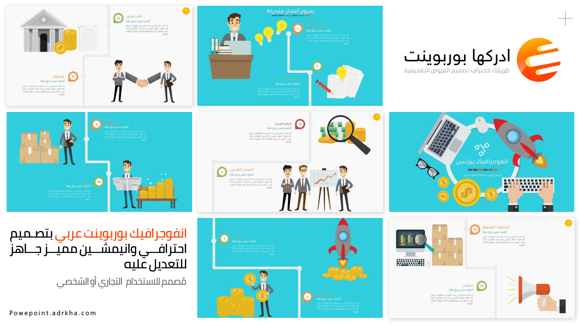 عرض بوربوينت عربي جاهز بيزنس المال والأعمال