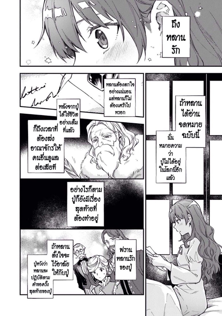 Joou Heika to Yobanaide - หน้า 20