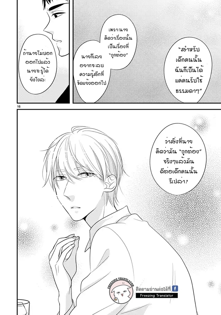Ojou to Shinonome - หน้า 16