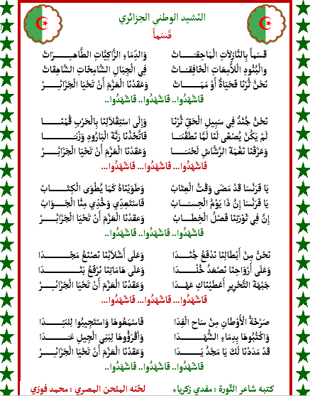 النشيد الوطني الجزائري مع الشكل Word