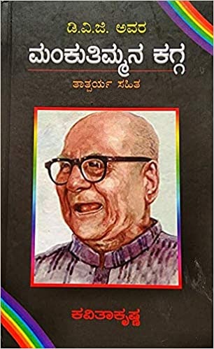 mankutimmana kagga download pdf mankutimmana kagga download pdf