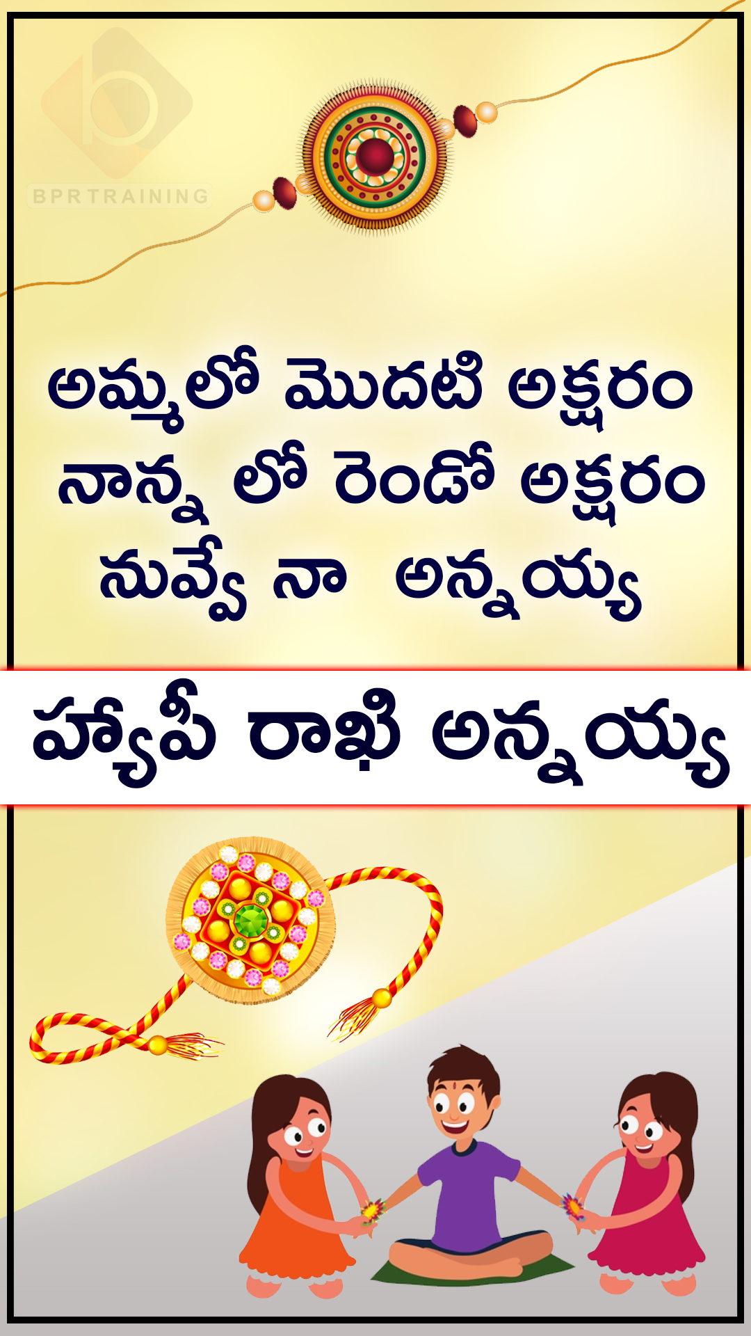 rakhi wishes 2020 telugu images rakhi telugu wishes in telugu 2020