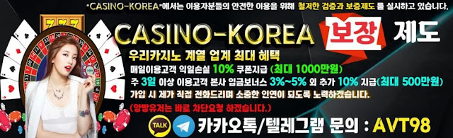 https://casino-korea.com에서 우리카지노를 이용할 때 받을 수 있는 혜택