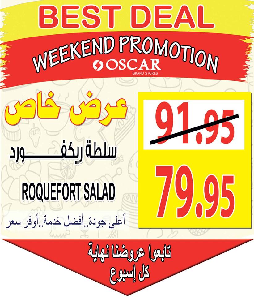 عروض اوسكار جراند ستورز عروض اوسكار جراند ستورز