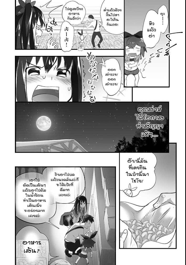 Isekai Hoikuen o Hirakimashita ~ Fusei Skill de Saikyou Loli Seirei-tachi wa Dere Dere desu ~ - หน้า 4