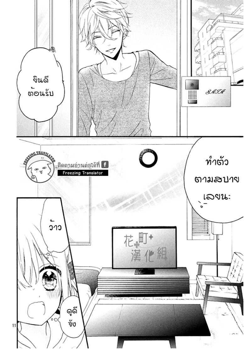 Doukyuusei ni Koi o Shita - หน้า 11