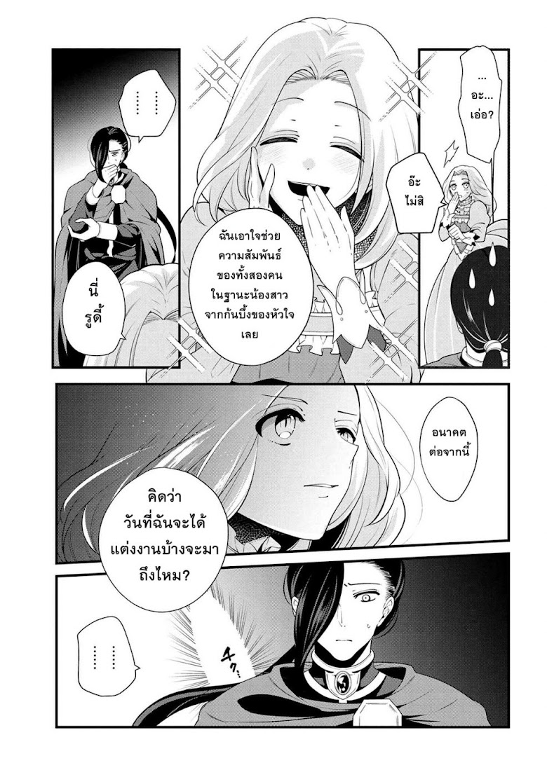 Koushaku reijou no tashinami - หน้า 11