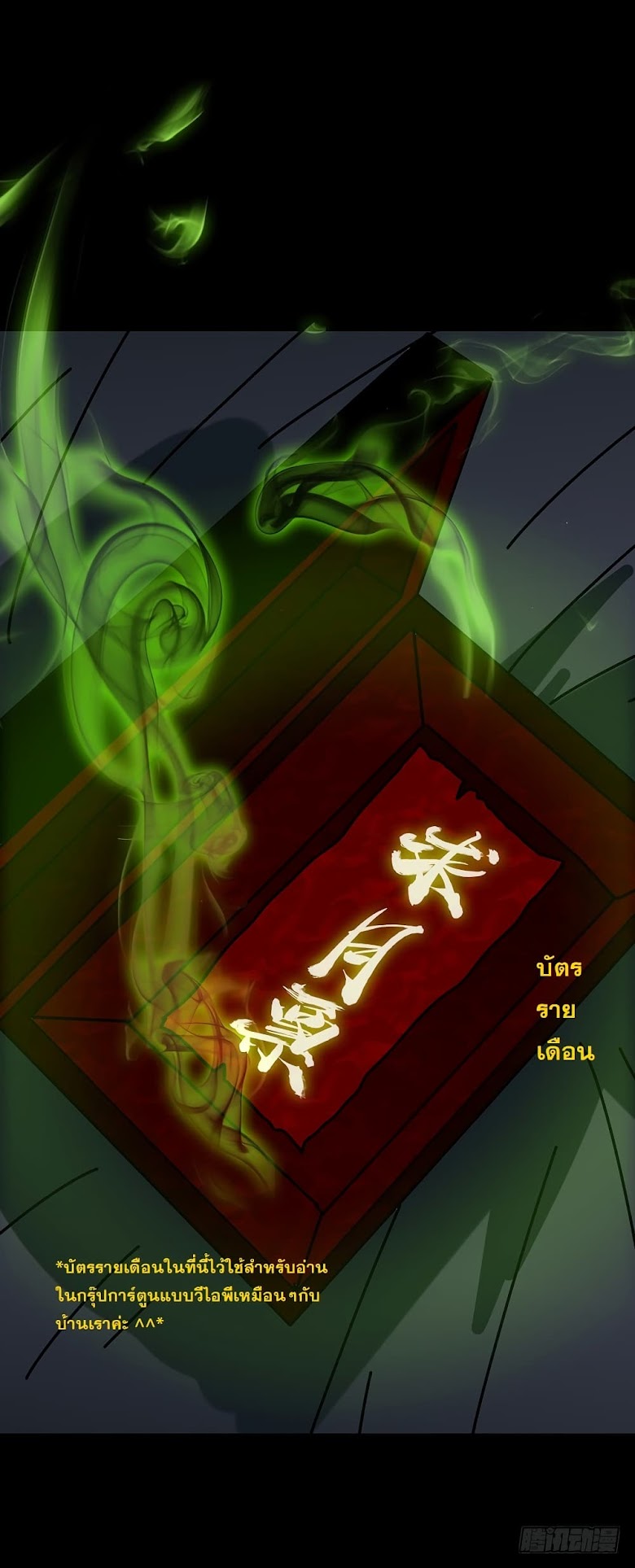 Taoist Ghost Hunter - หน้า 95