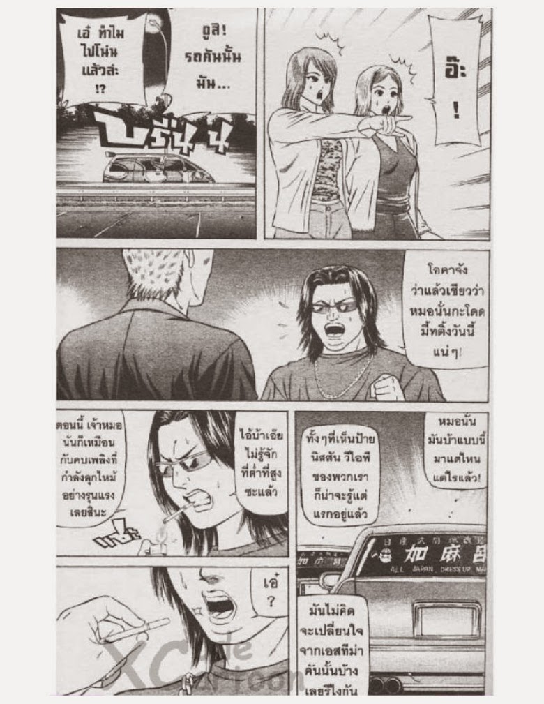 Jigoro Jigorou - หน้า 71