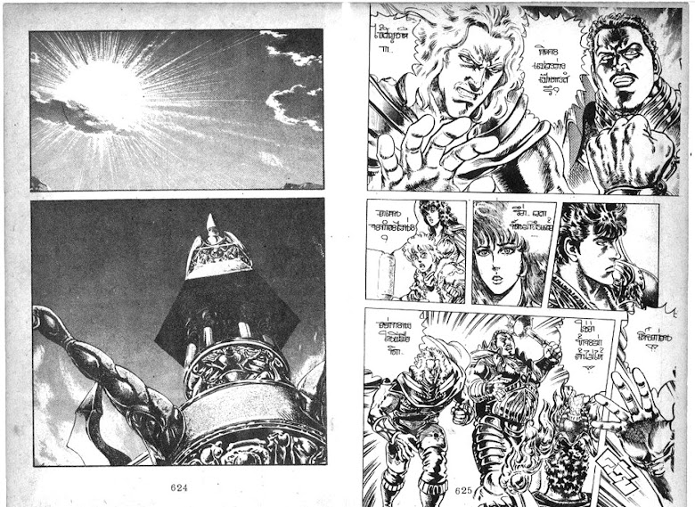 Hokuto no Ken - หน้า 313