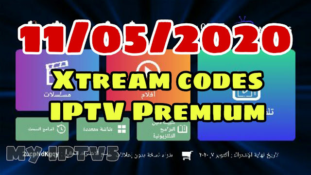 Code Xtream, codes Xtream HD, Code Xtream premium, كود اكستريم،اكواد اكستريم مجانا،كود اكستريم لمدة طويلة،كود اكستريم بتاريخ اليوم، اكواد اكستريم بتاريخ اليوم 11/05/2020, Xtream Code IPTV 26/03/2020