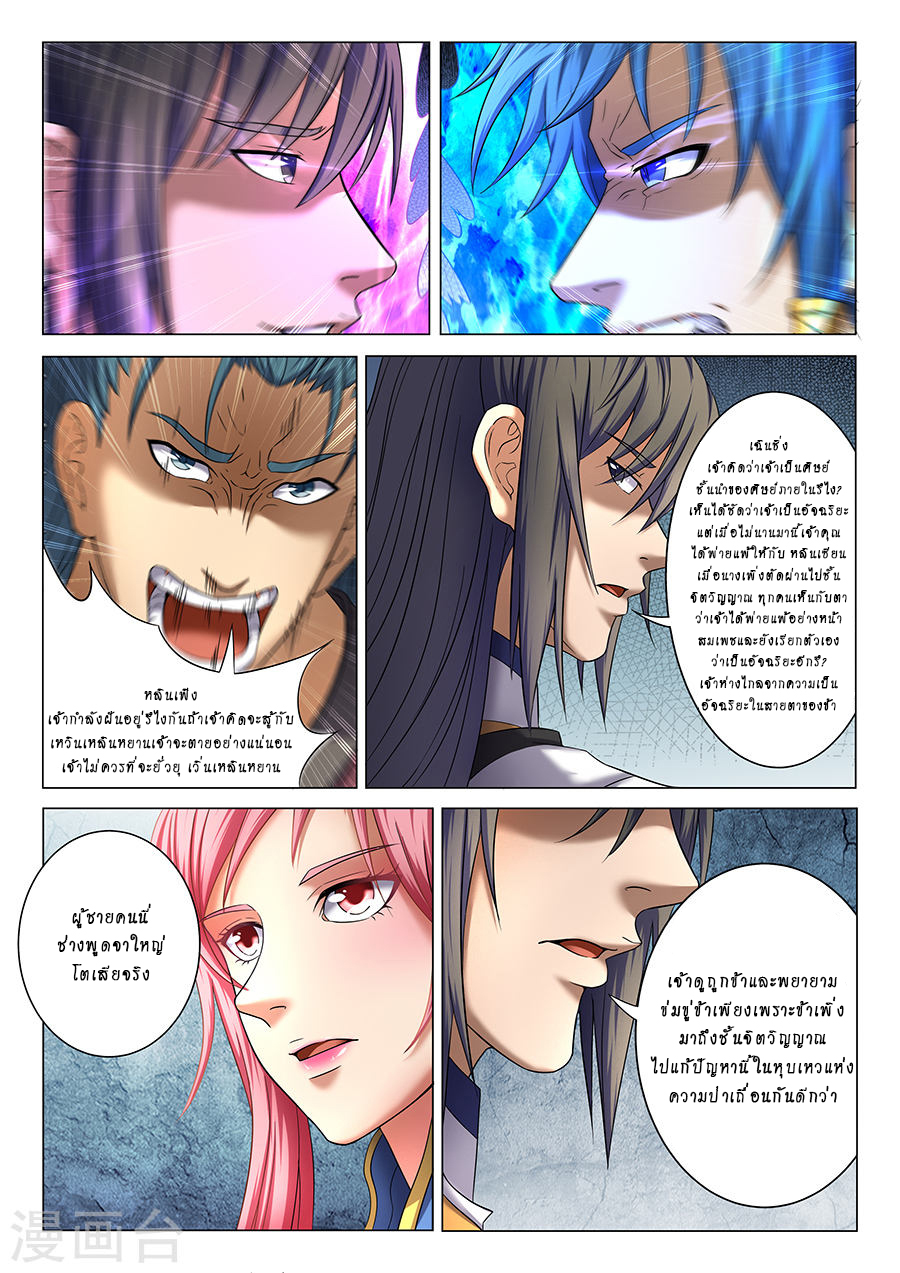 อ่านการ์ตูน God of Martial Arts 107 ภาพที่ 2