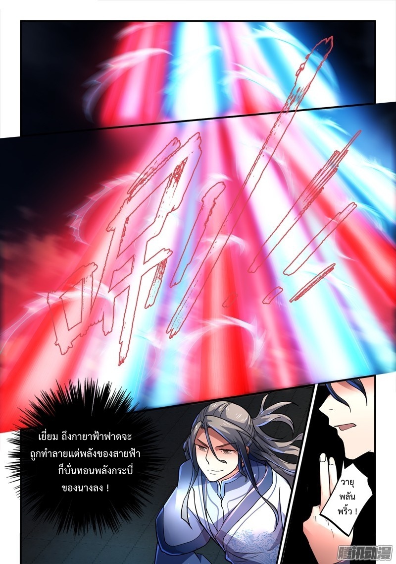 อ่านการ์ตูน Spirit Blade Mountain 229 ภาพที่ 3