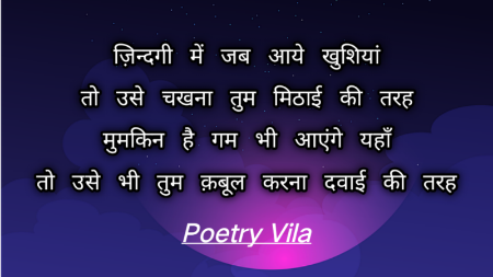Hindi Life Quotes