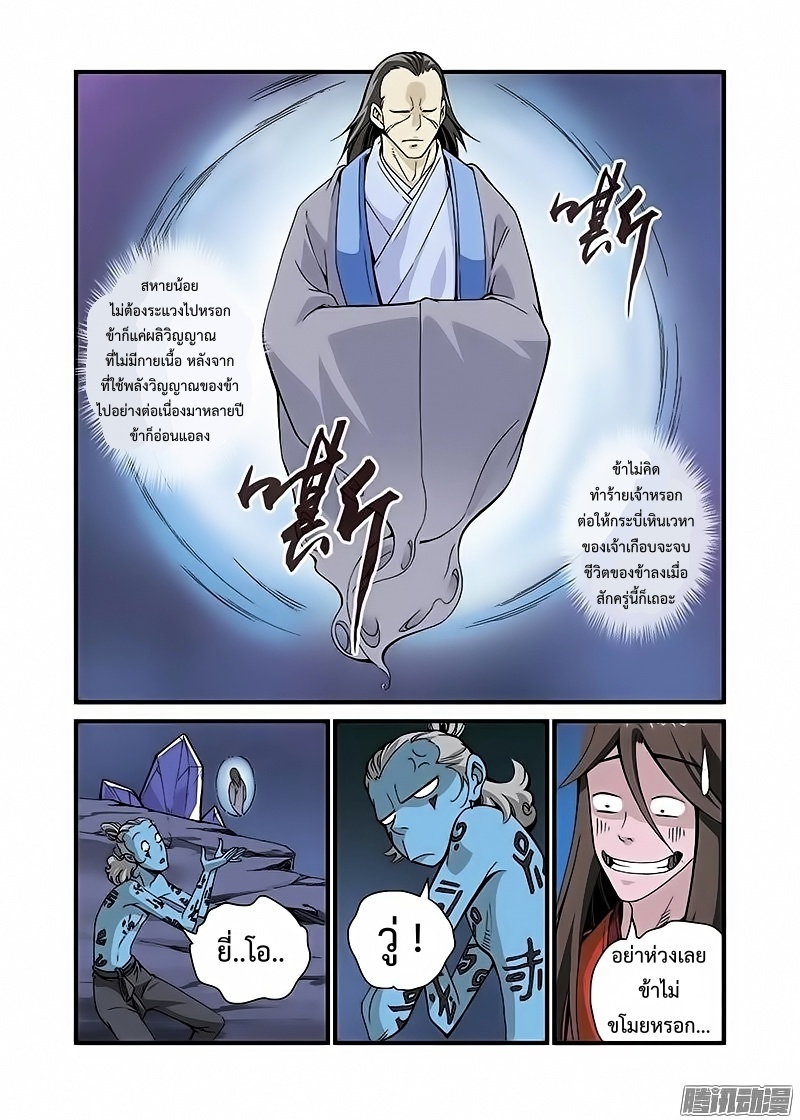 อ่านการ์ตูน Xian Ni 42 ภาพที่ 7