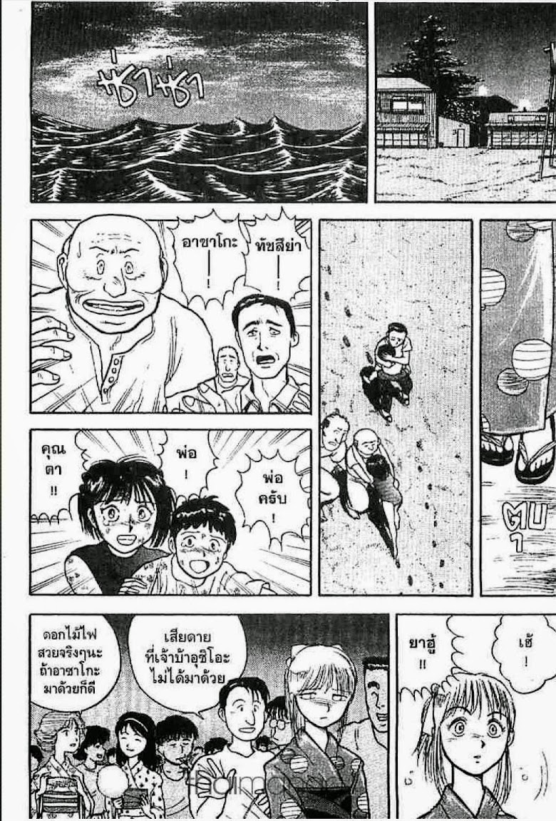 Ushio to Tora - หน้า 100