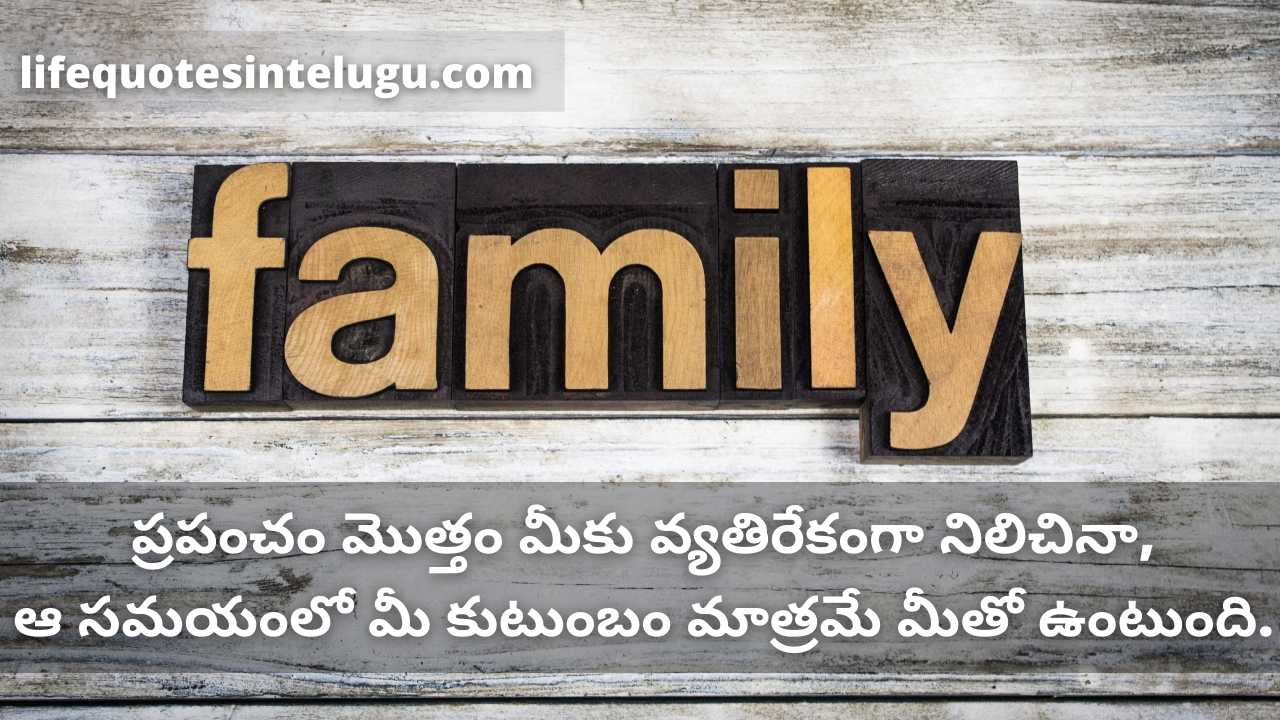 Inspirational Family Quotes In Telugu