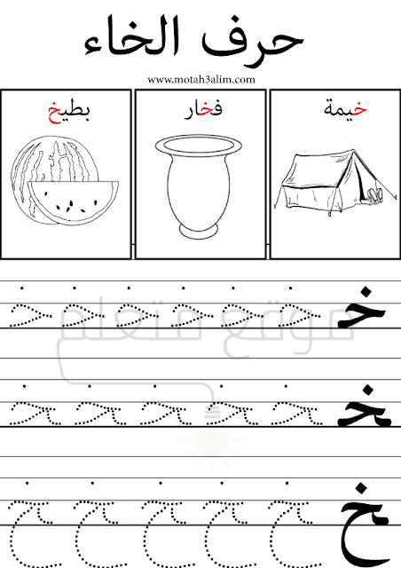 تعليم كتابة الحروف العربية على السطر pdf