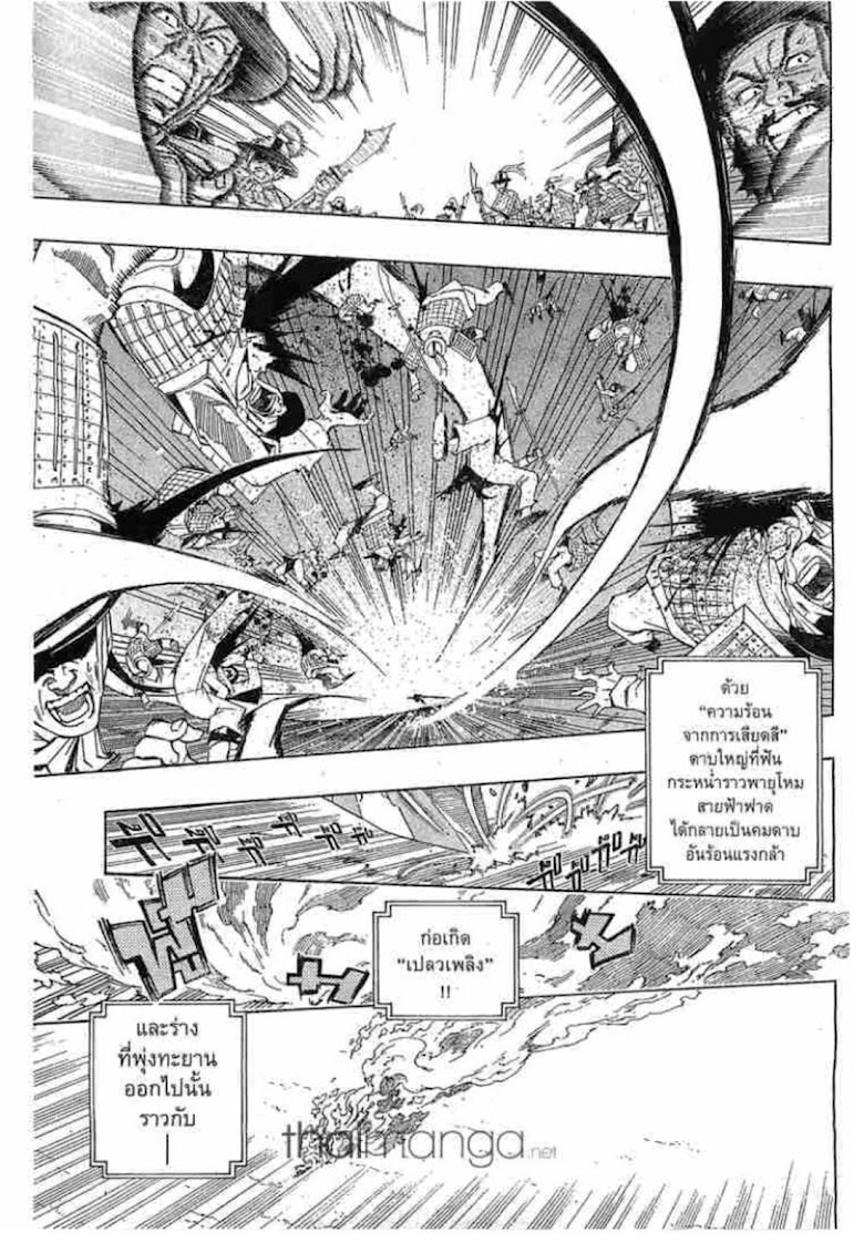 Akaboshi: Ibun Suikoden - หน้า 48